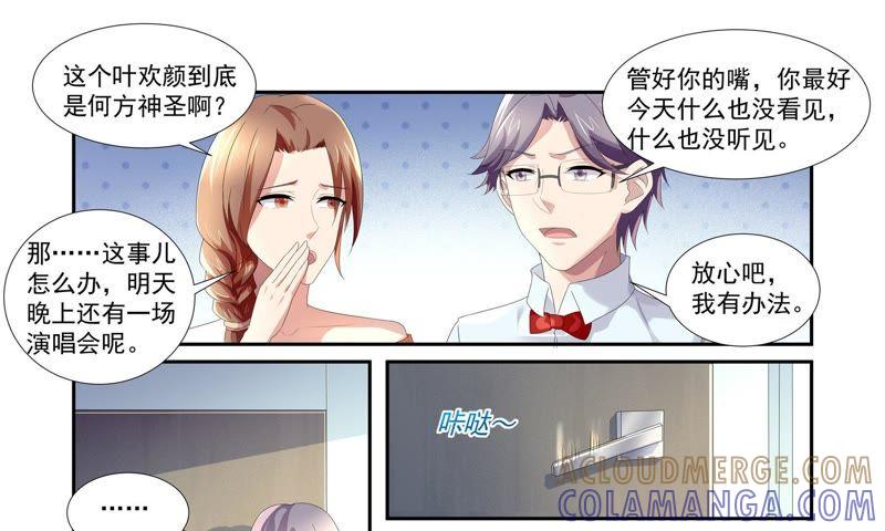 《总裁的专宠秘书》情敌见面！ 第13页