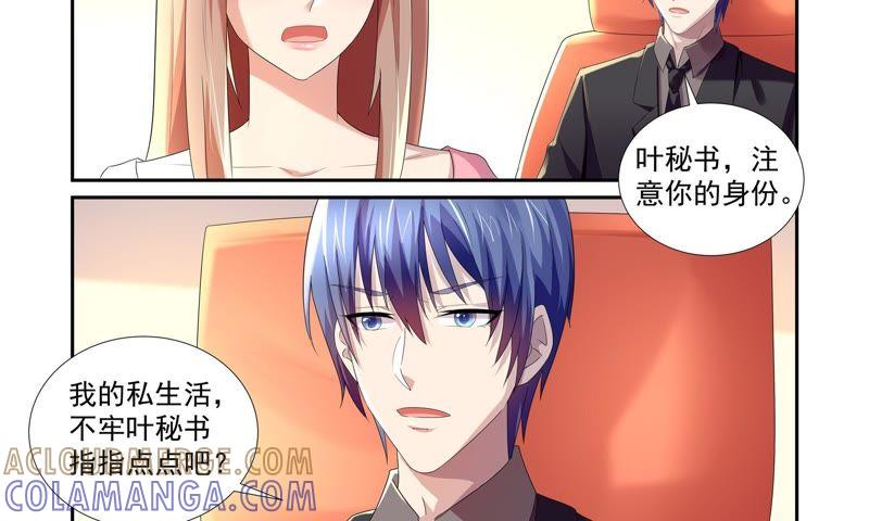 《总裁的专宠秘书》情敌见面！ 第23页