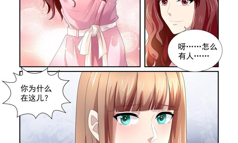 《总裁的专宠秘书》情敌见面！ 第20页