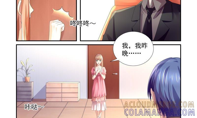 《总裁的专宠秘书》情敌见面！ 第17页