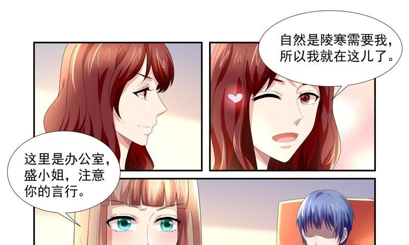 《总裁的专宠秘书》情敌见面！ 第22页