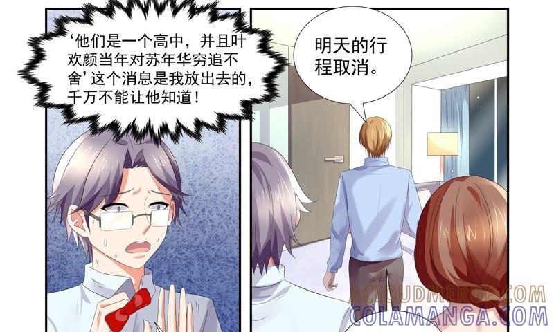 《总裁的专宠秘书》情敌见面！ 第11页