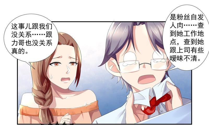 《总裁的专宠秘书》情敌见面！ 第10页