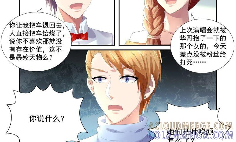 《总裁的专宠秘书》情敌见面！ 第5页