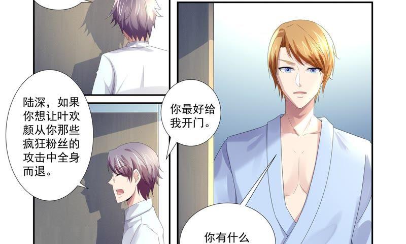 《总裁的专宠秘书》情敌见面！ 第14页