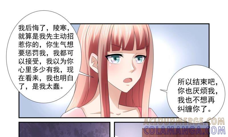 《总裁的专宠秘书》再无瓜葛 第19页