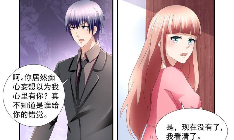 《总裁的专宠秘书》再无瓜葛 第20页