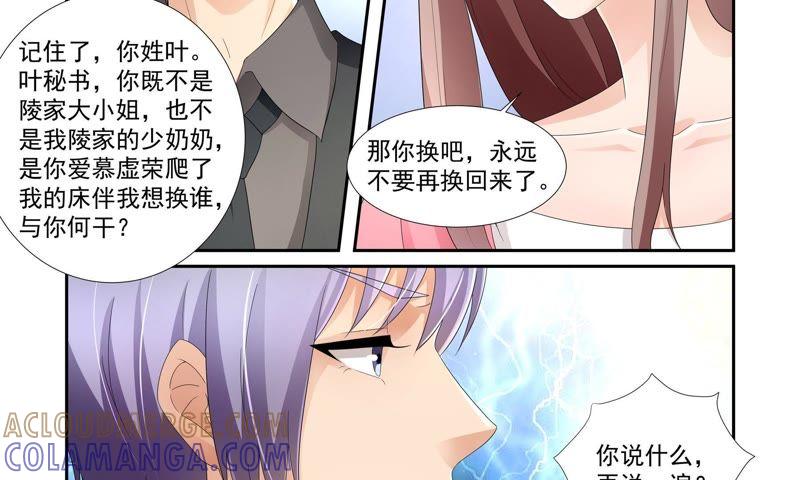 《总裁的专宠秘书》再无瓜葛 第17页