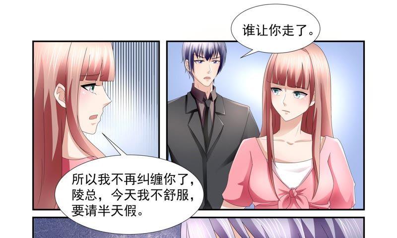 《总裁的专宠秘书》再无瓜葛 第22页