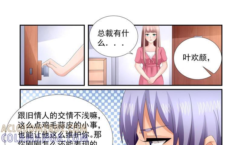 《总裁的专宠秘书》再无瓜葛 第13页