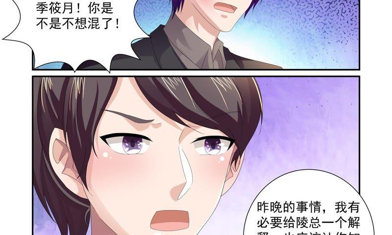 《总裁的专宠秘书》最好的闺蜜 第8页