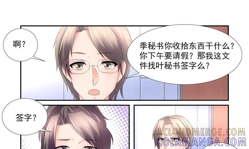 《总裁的专宠秘书》剪不断理还乱 第19页