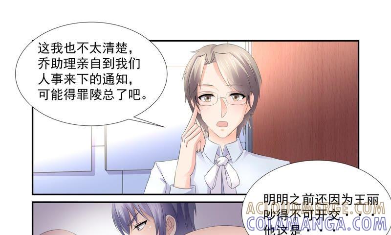 《总裁的专宠秘书》剪不断理还乱 第25页