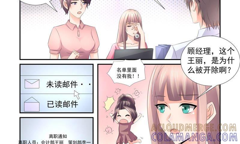《总裁的专宠秘书》剪不断理还乱 第23页