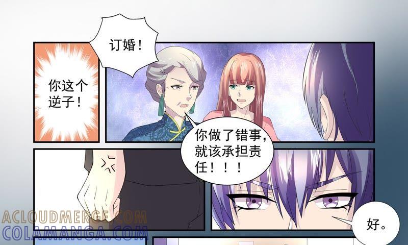 《总裁的专宠秘书》一场误会 第19页