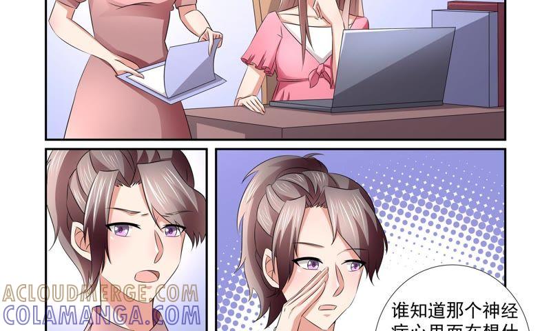 《总裁的专宠秘书》一场误会 第5页