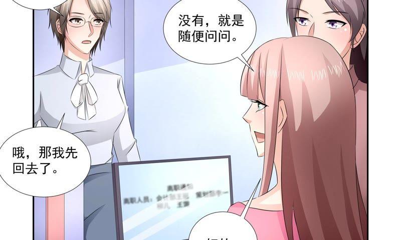 《总裁的专宠秘书》一场误会 第2页