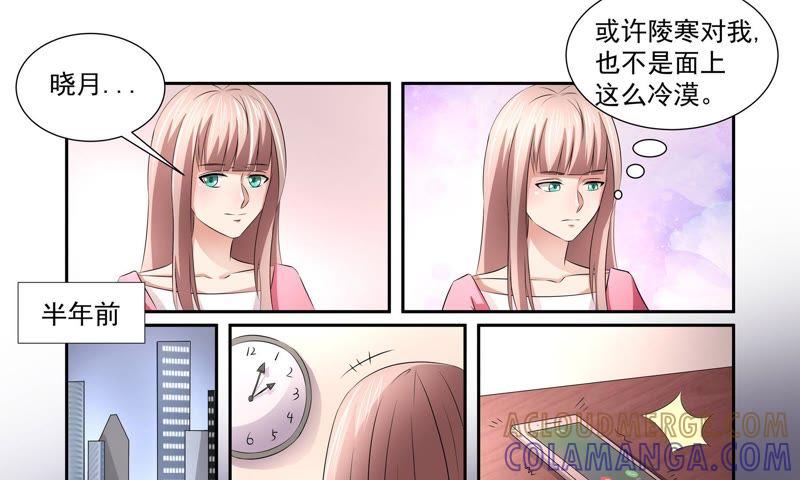 《总裁的专宠秘书》一场误会 第7页