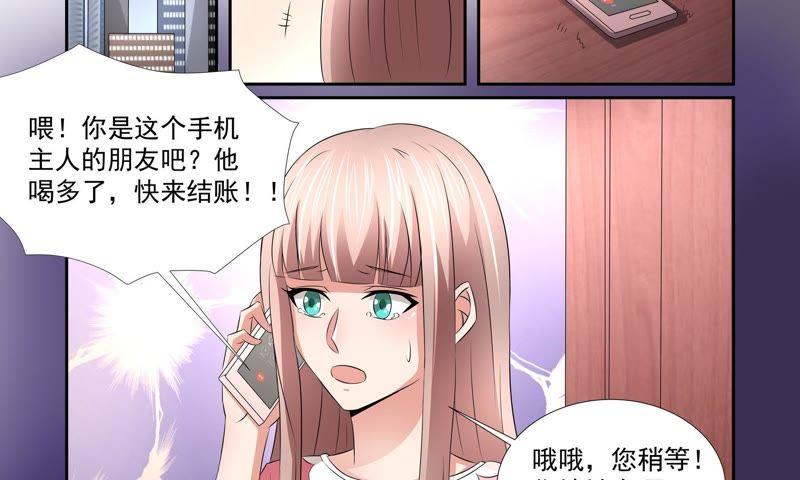 《总裁的专宠秘书》一场误会 第8页