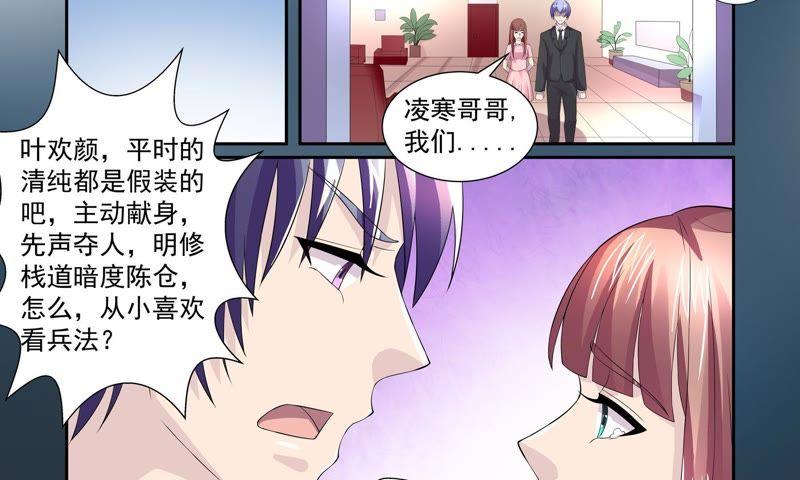 《总裁的专宠秘书》一场误会 第20页