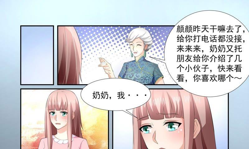《总裁的专宠秘书》一场误会 第16页