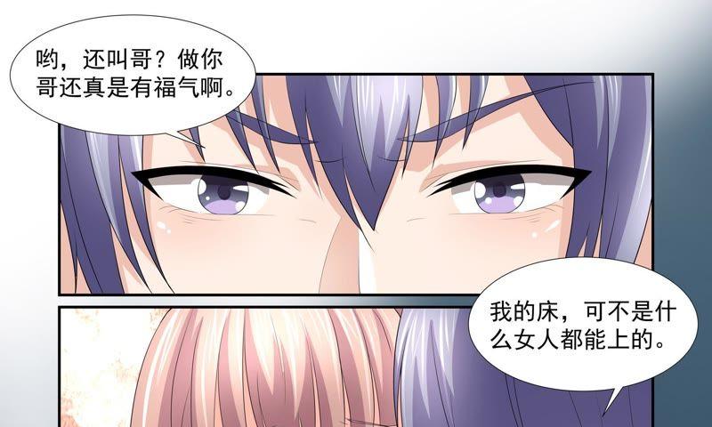 《总裁的专宠秘书》一场误会 第22页