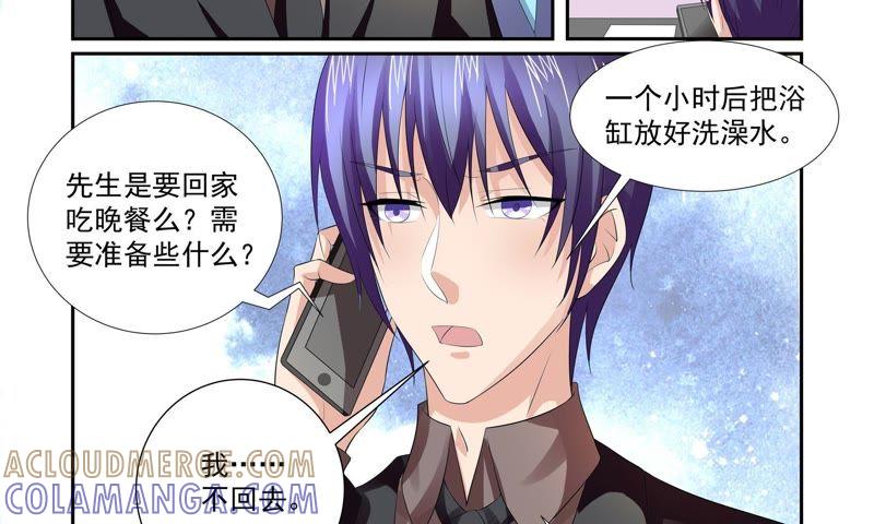 《总裁的专宠秘书》背后的温柔 第11页