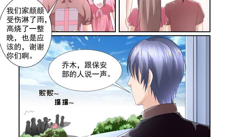 《总裁的专宠秘书》背后的温柔 第8页