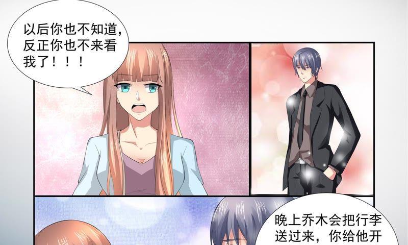 《总裁的专宠秘书》回忆里的她 第22页