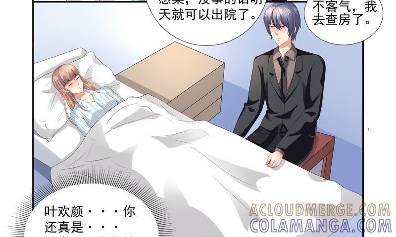 《总裁的专宠秘书》回忆里的她 第11页