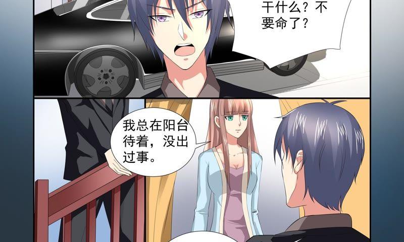 《总裁的专宠秘书》回忆里的她 第20页
