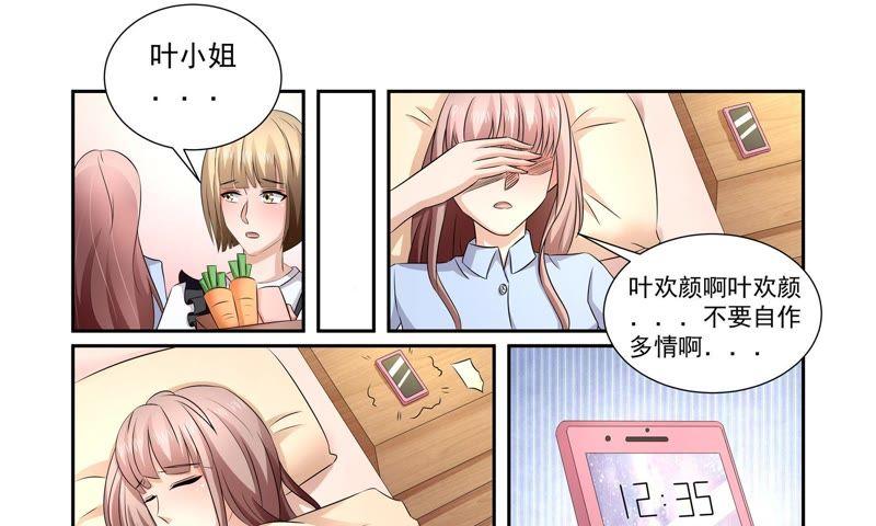 《总裁的专宠秘书》自作多情？ 第22页