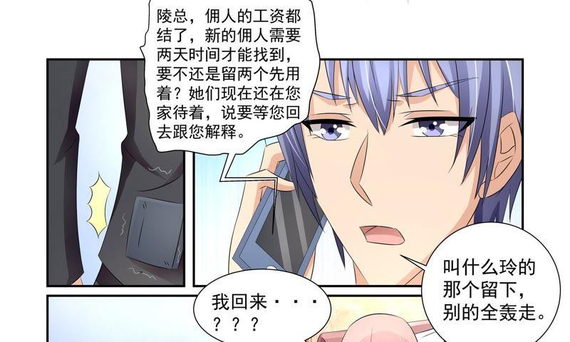 《总裁的专宠秘书》自作多情？ 第10页