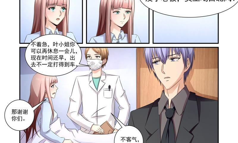 《总裁的专宠秘书》自作多情？ 第8页