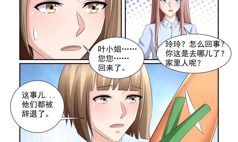 《总裁的专宠秘书》自作多情？ 第14页