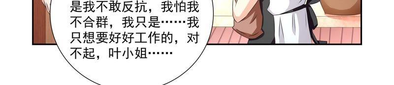 《总裁的专宠秘书》自作多情？ 第18页