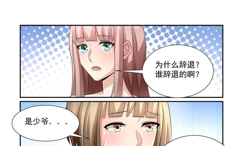 《总裁的专宠秘书》自作多情？ 第16页