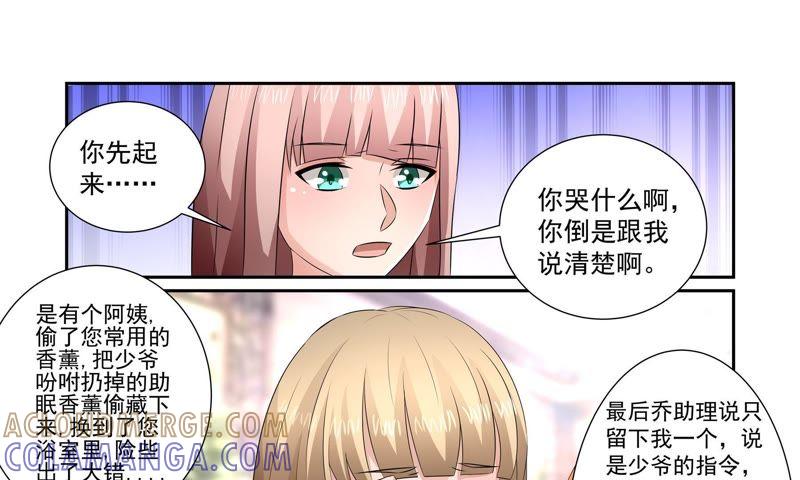 《总裁的专宠秘书》自作多情？ 第19页