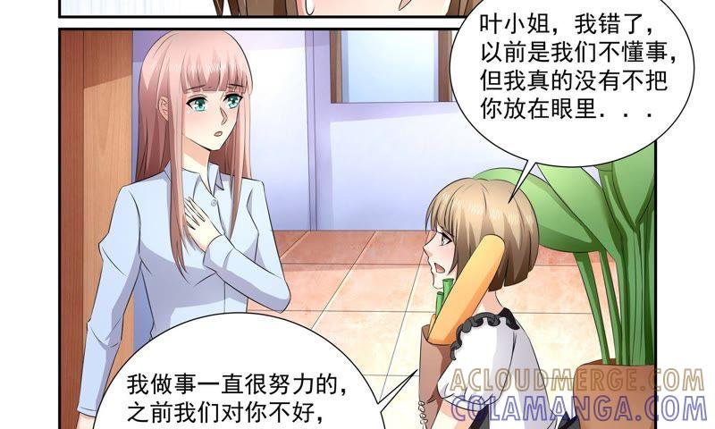 《总裁的专宠秘书》自作多情？ 第17页