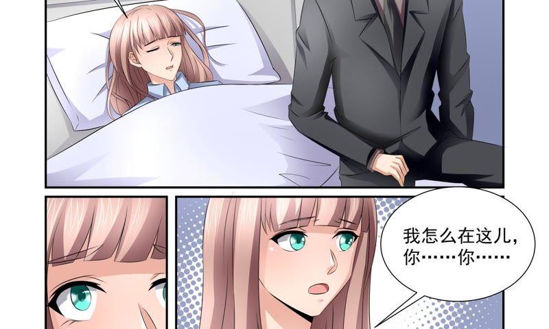 《总裁的专宠秘书》自作多情？ 第2页