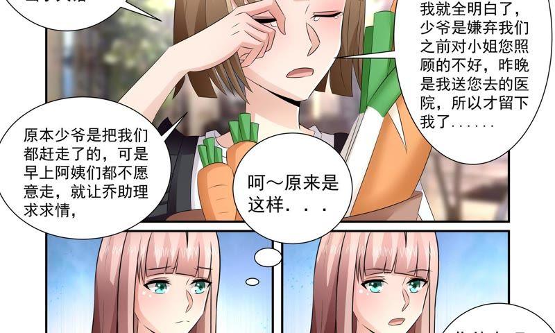 《总裁的专宠秘书》自作多情？ 第20页
