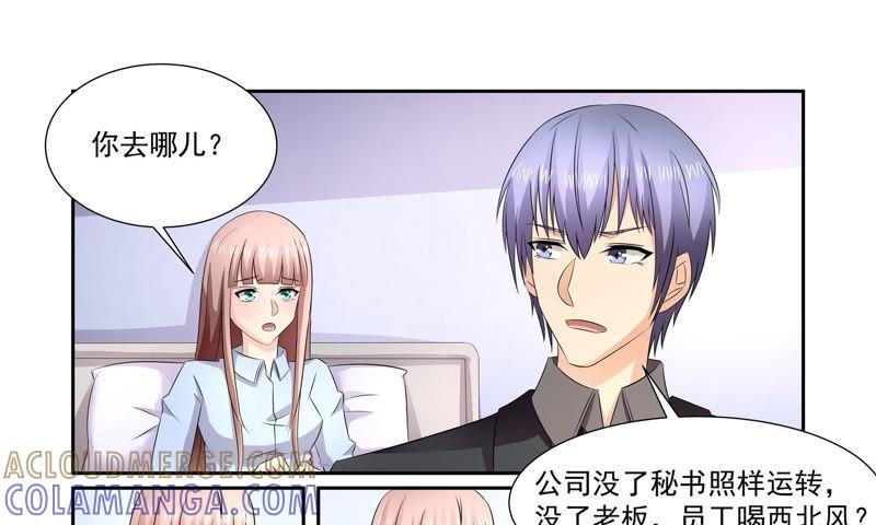 《总裁的专宠秘书》自作多情？ 第7页