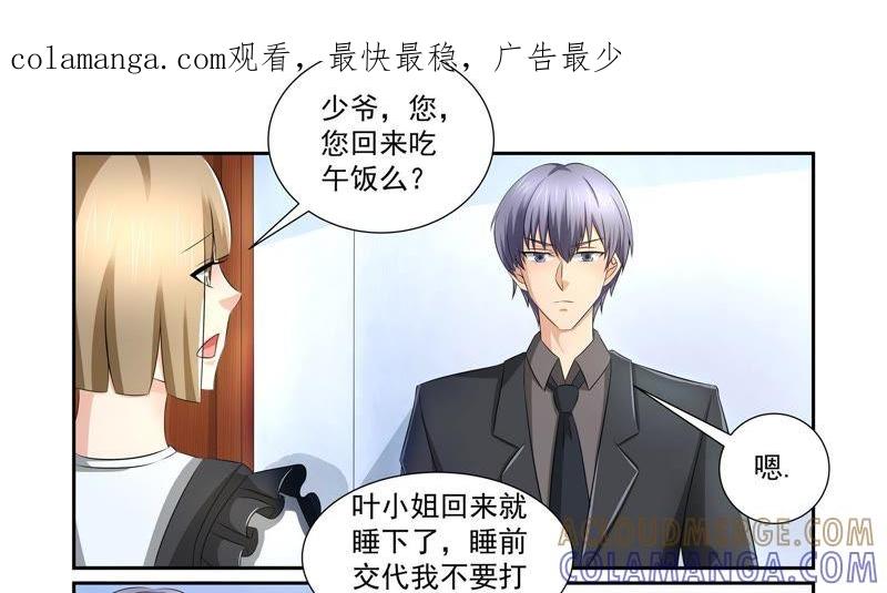 《总裁的专宠秘书》“间接”接吻？！ 第1页