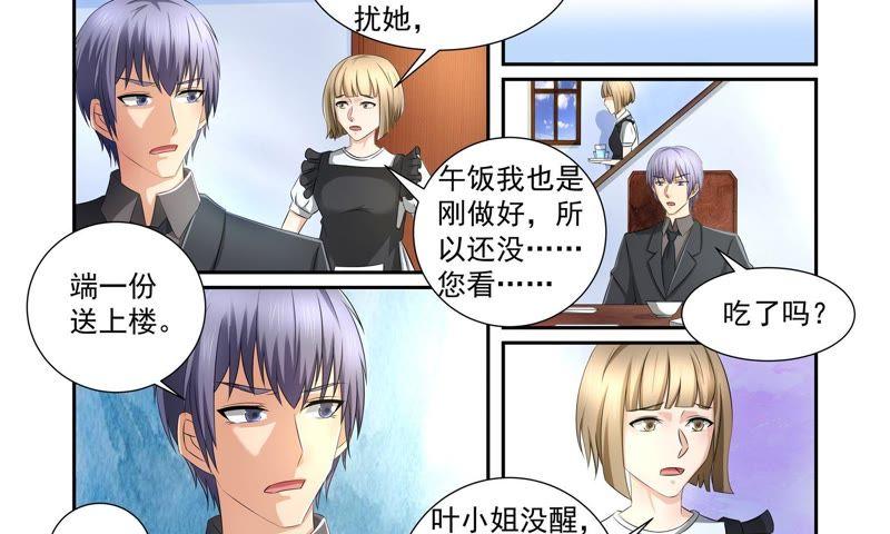 《总裁的专宠秘书》“间接”接吻？！ 第2页