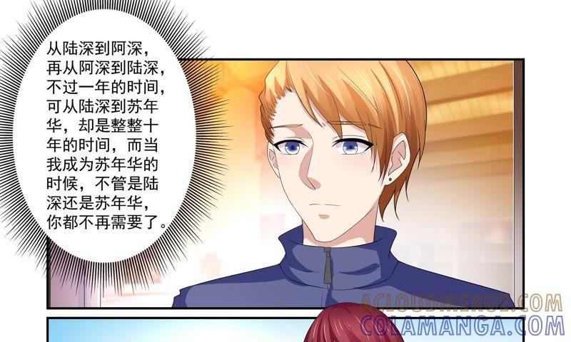 《总裁的专宠秘书》不请自来的盛大小姐 第19页