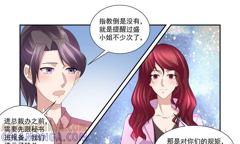 《总裁的专宠秘书》不请自来的盛大小姐 第25页