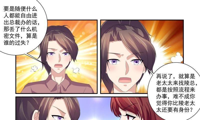 《总裁的专宠秘书》不请自来的盛大小姐 第28页