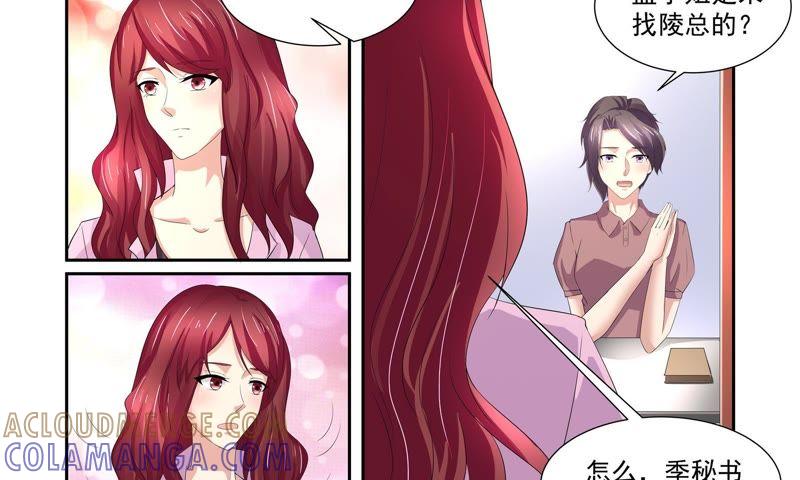 《总裁的专宠秘书》不请自来的盛大小姐 第23页