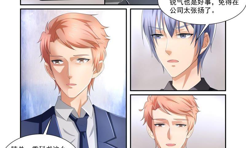 《总裁的专宠秘书》神秘日记本 第8页