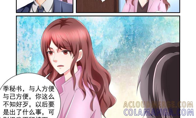 《总裁的专宠秘书》神秘日记本 第5页